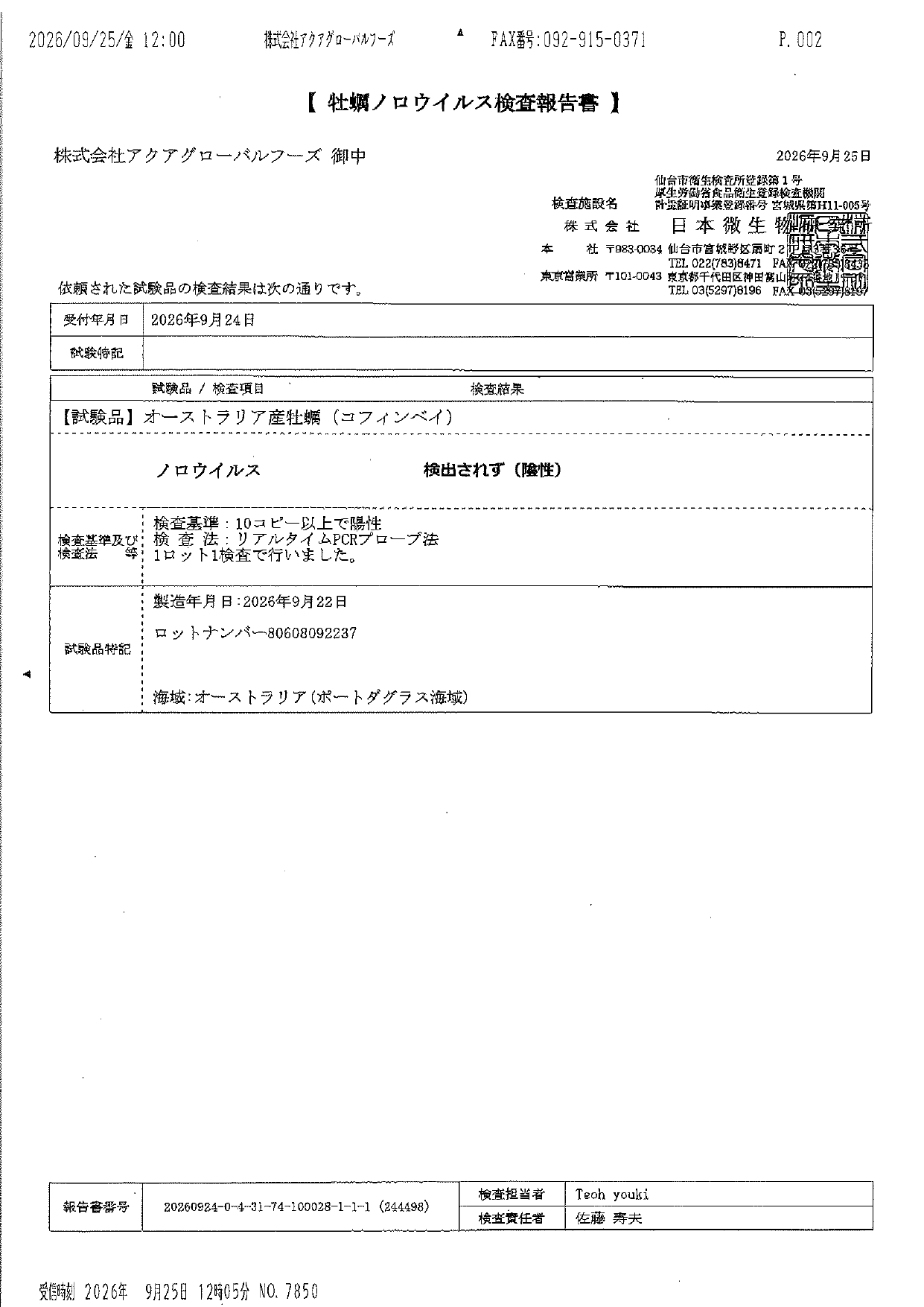 検査表一覧_page-0021
