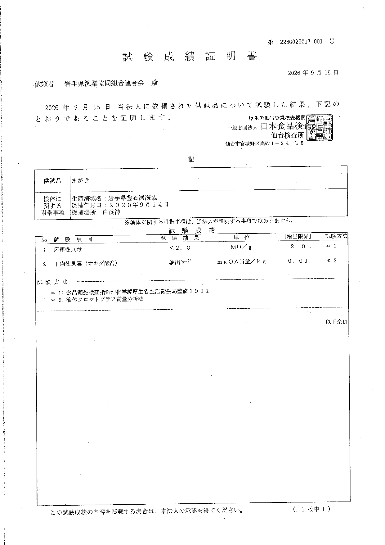 検査表一覧_page-0010