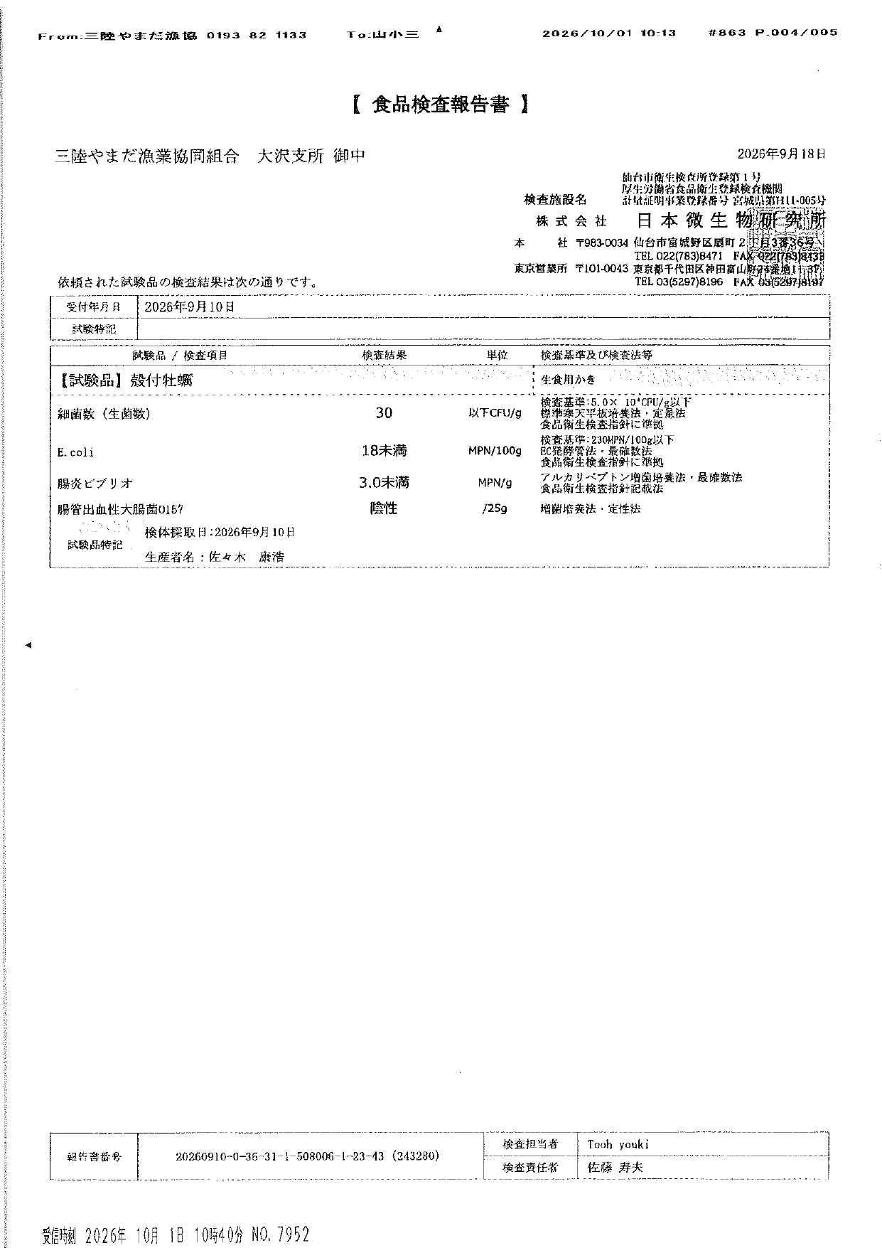 検査表一覧_page-0015