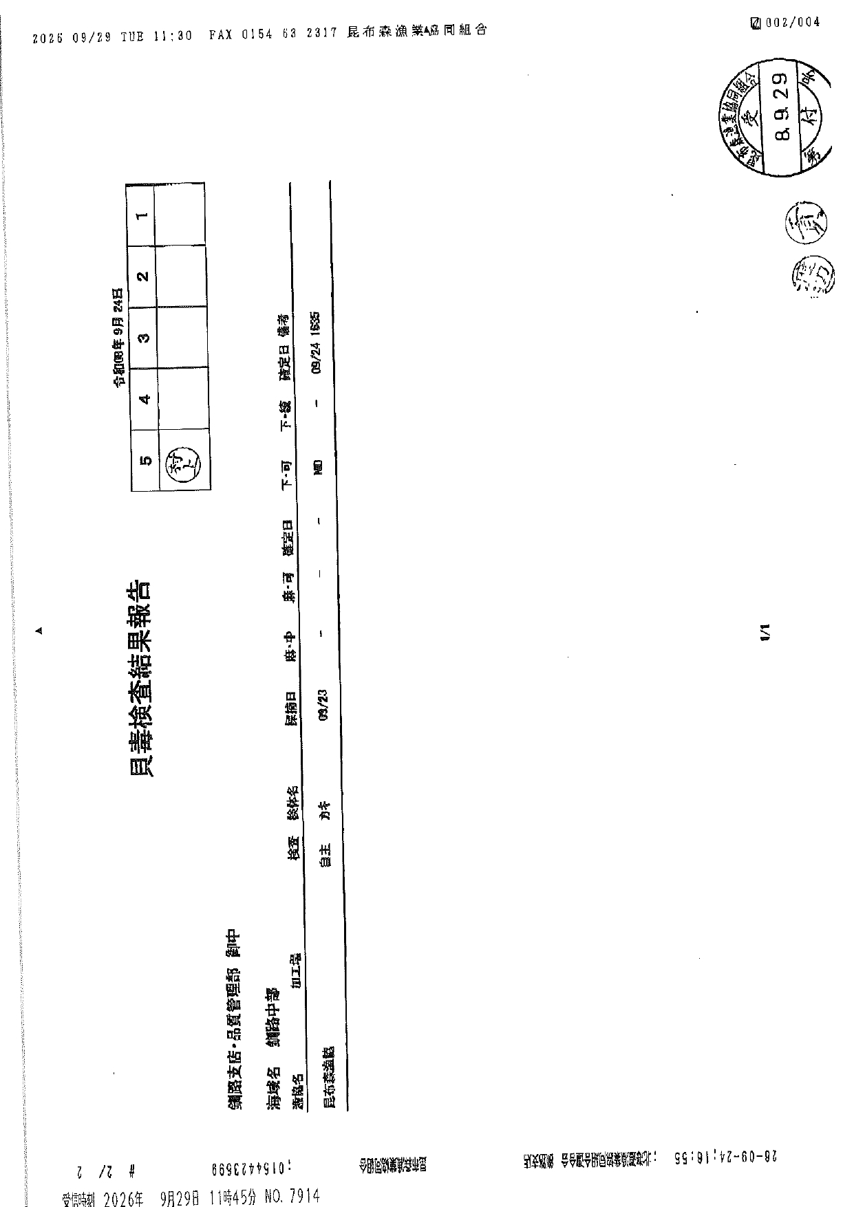 検査表一覧_page-0002
