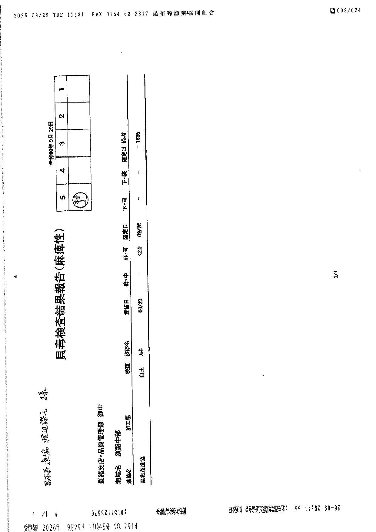 検査表一覧_page-0003