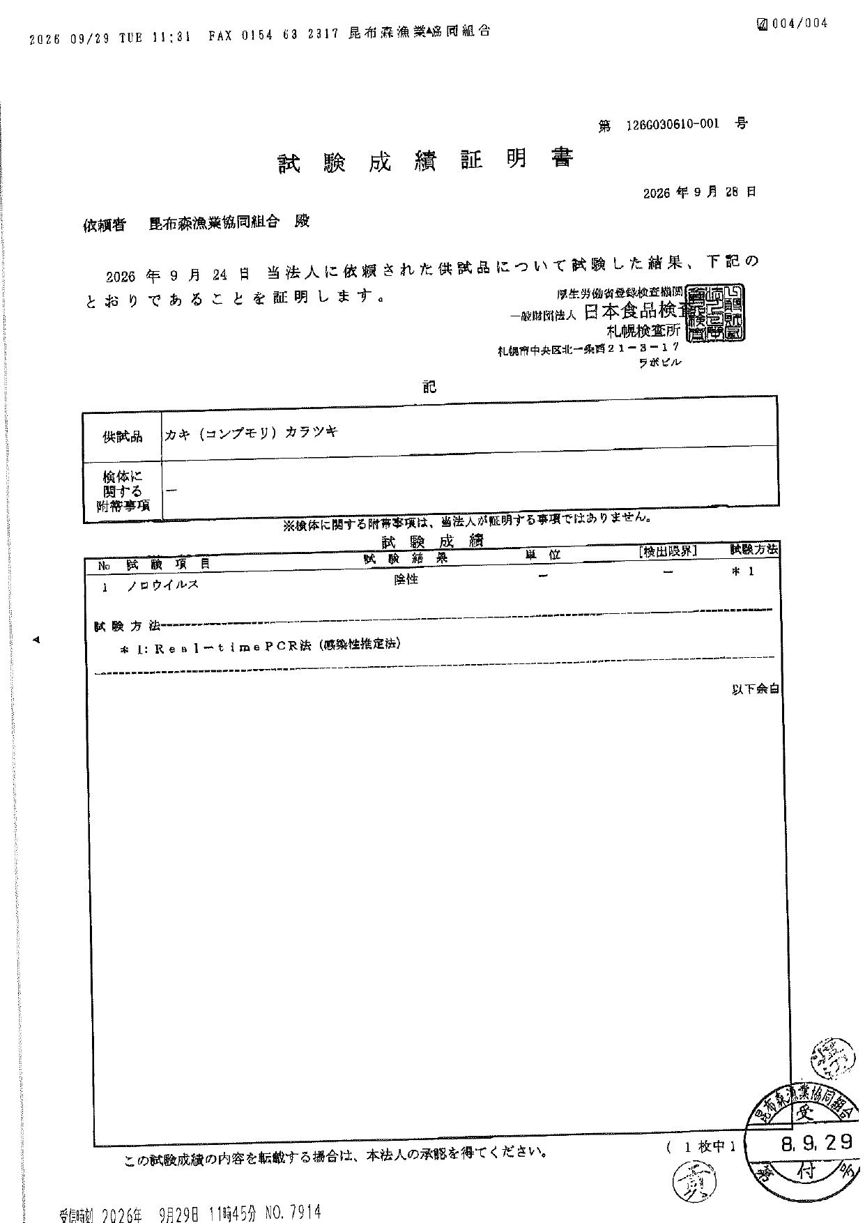 検査表一覧_page-0001