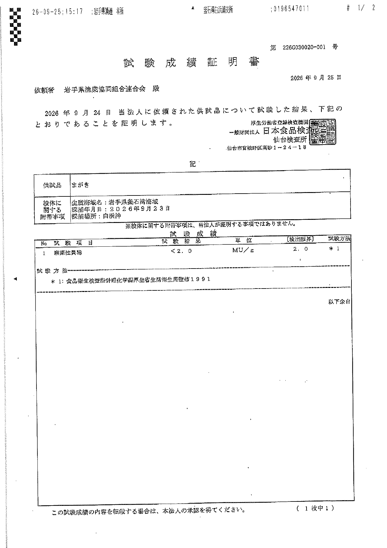 検査表一覧_page-0009