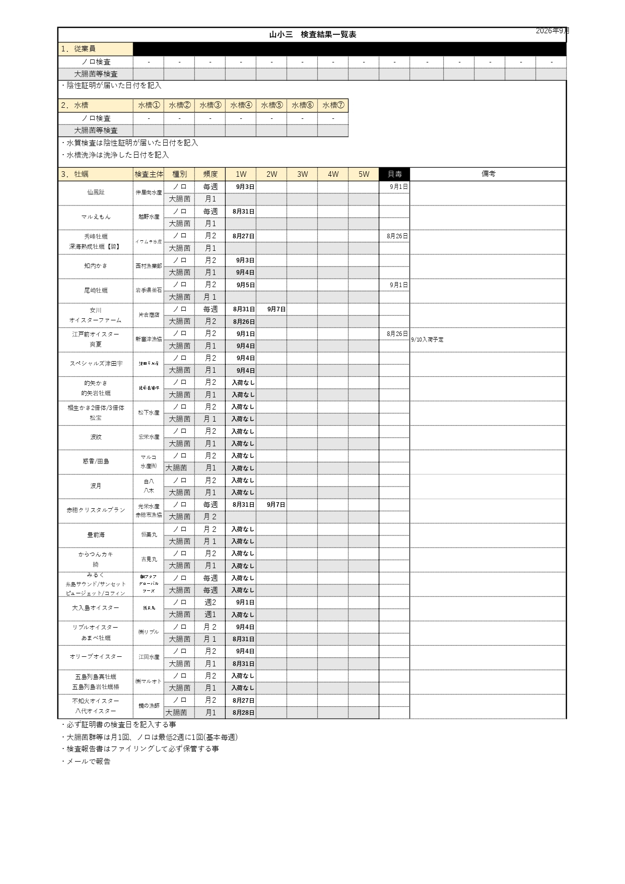 kensa260908_page-0001