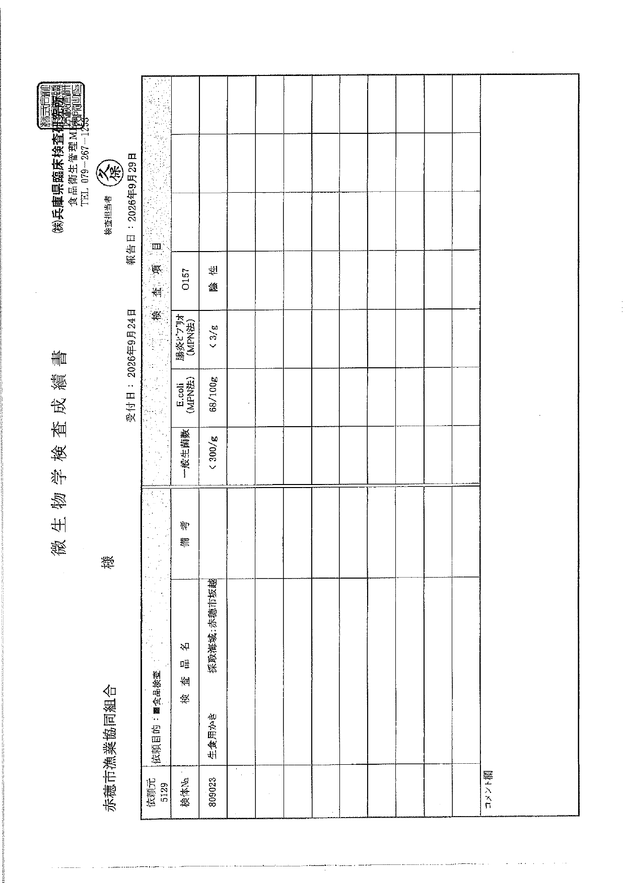 検査表一覧_page-0020
